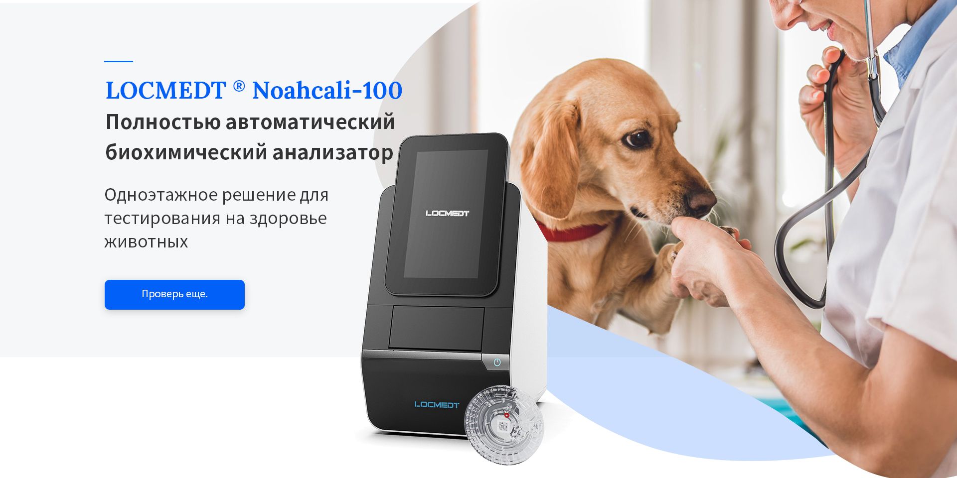 Автоматический ветеринарный биохимический анализатор Noahcali-100